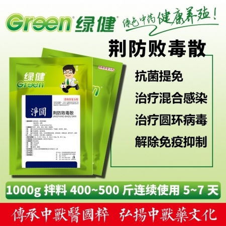荊防敗毒散 秋冬季節(jié)豬群流感、藍(lán)耳、圓環(huán)等常見病的防控利器